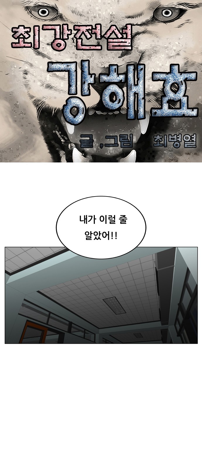 Ultimate Legend - Kang Hae Hyo - Chapter 296 - Page 1
