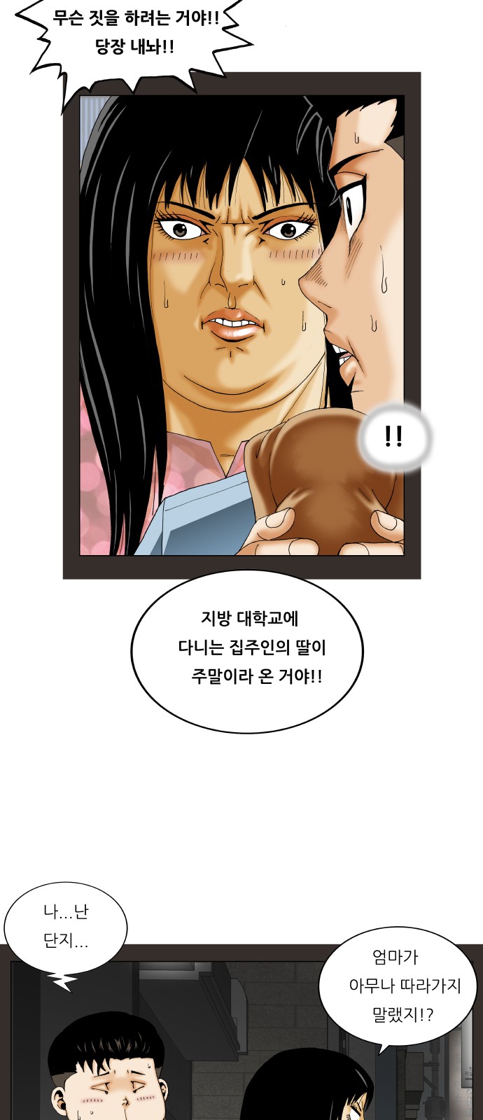 Ultimate Legend - Kang Hae Hyo - Chapter 296 - Page 21