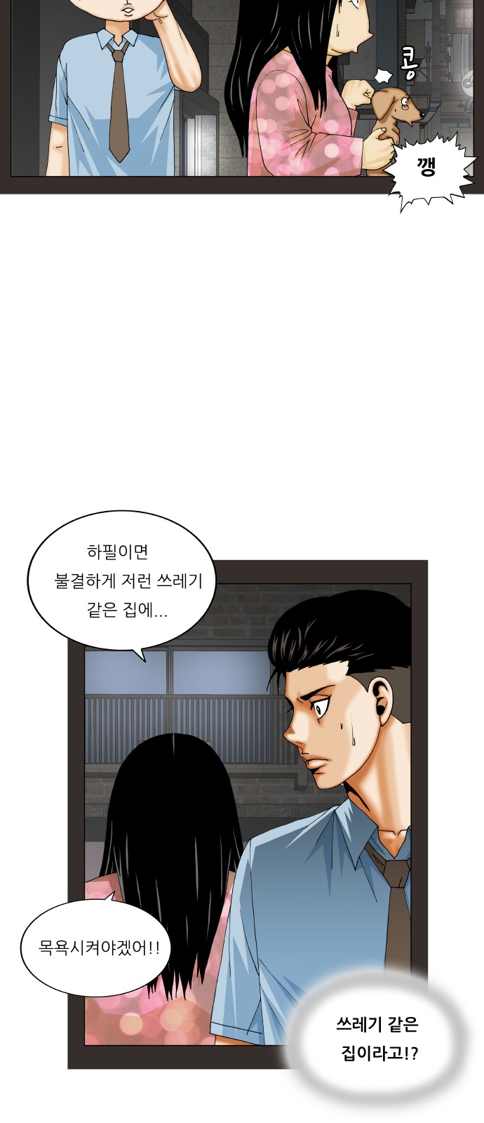 Ultimate Legend - Kang Hae Hyo - Chapter 296 - Page 22