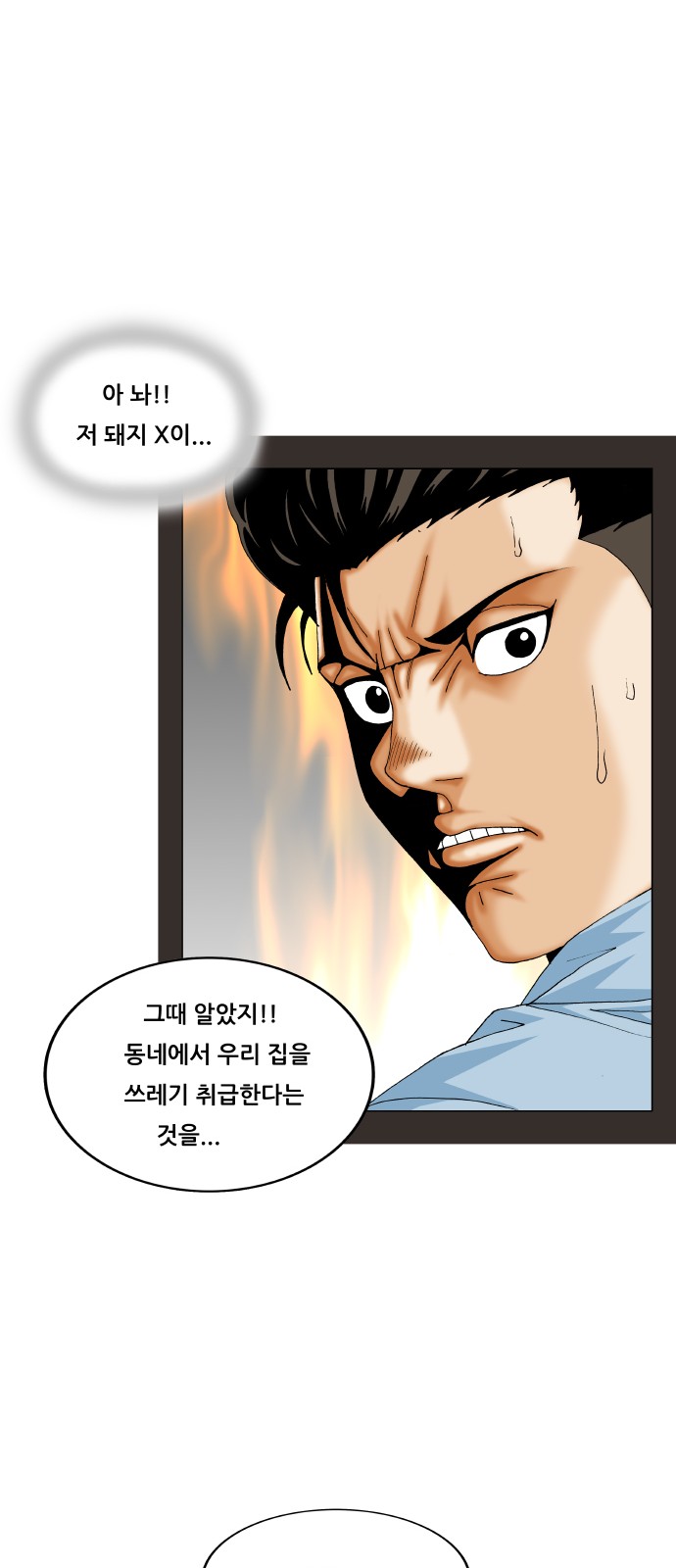 Ultimate Legend - Kang Hae Hyo - Chapter 296 - Page 23