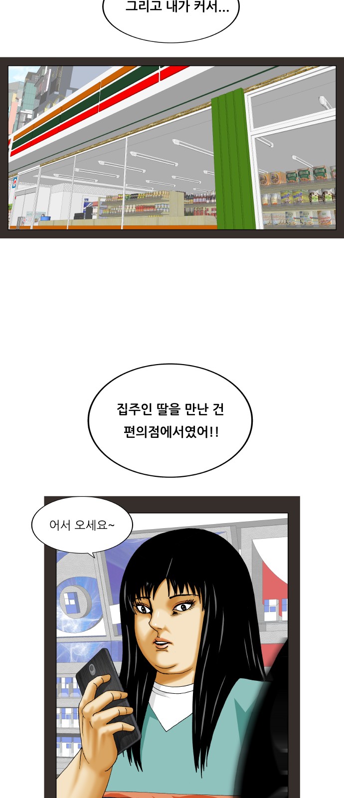 Ultimate Legend - Kang Hae Hyo - Chapter 296 - Page 24