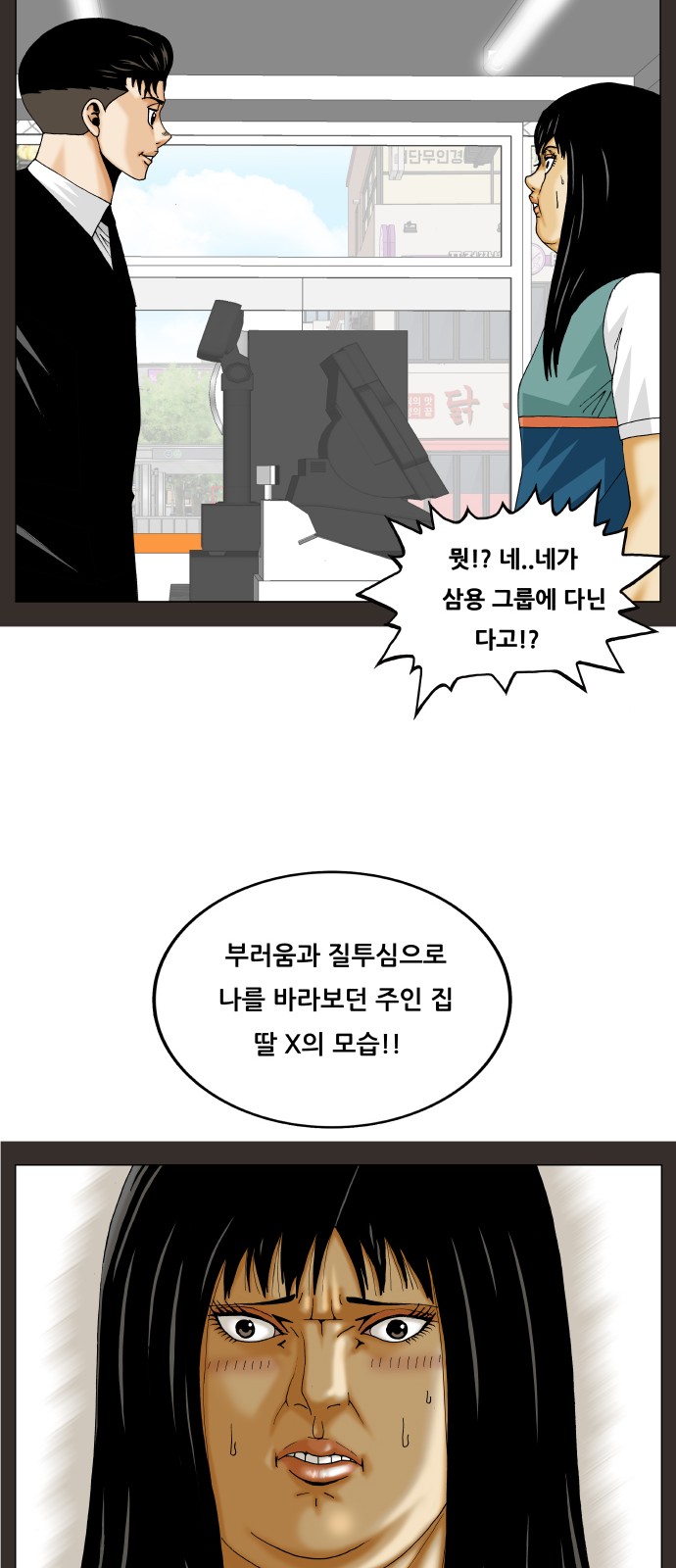 Ultimate Legend - Kang Hae Hyo - Chapter 296 - Page 27