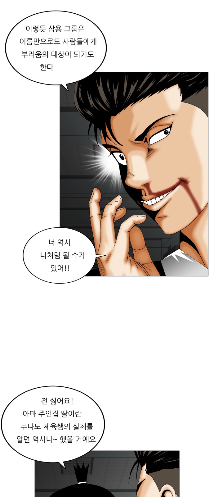 Ultimate Legend - Kang Hae Hyo - Chapter 296 - Page 29