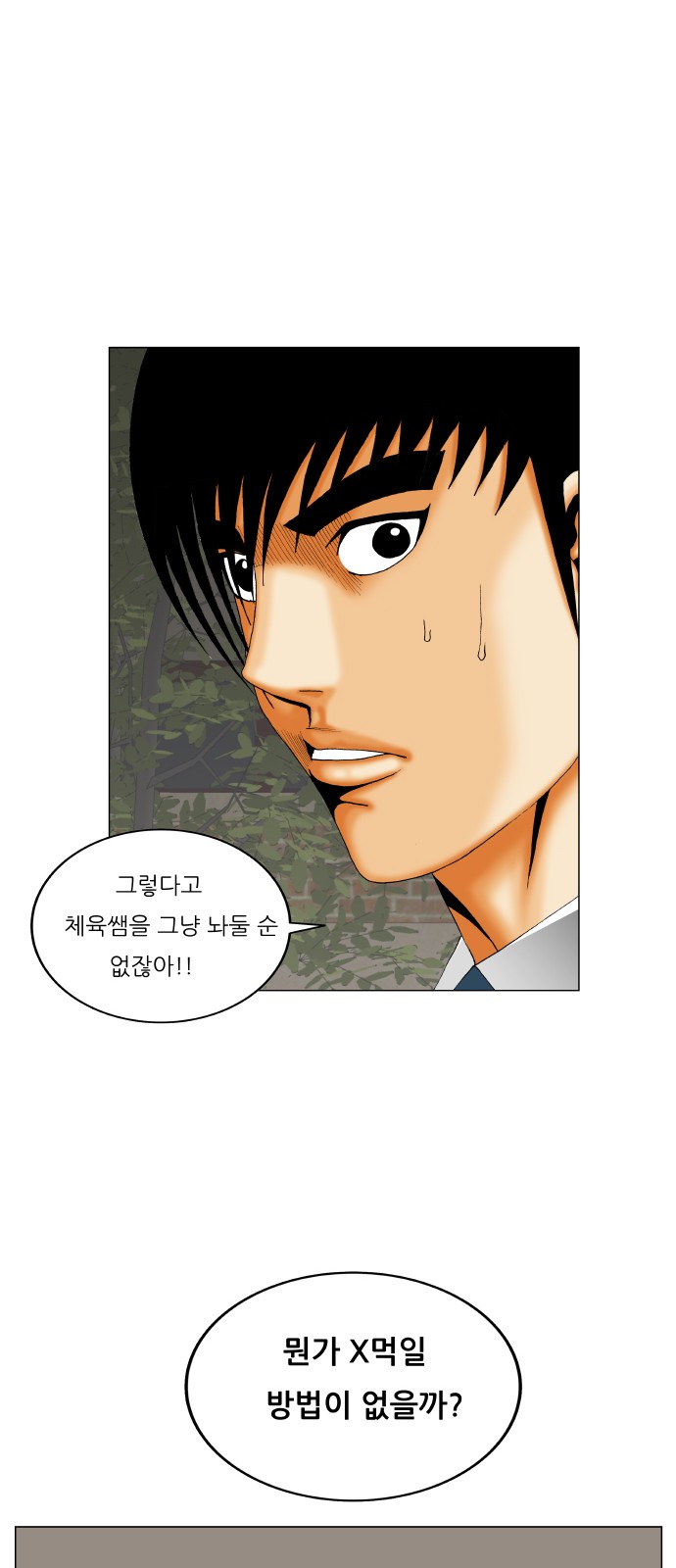 Ultimate Legend - Kang Hae Hyo - Chapter 296 - Page 39