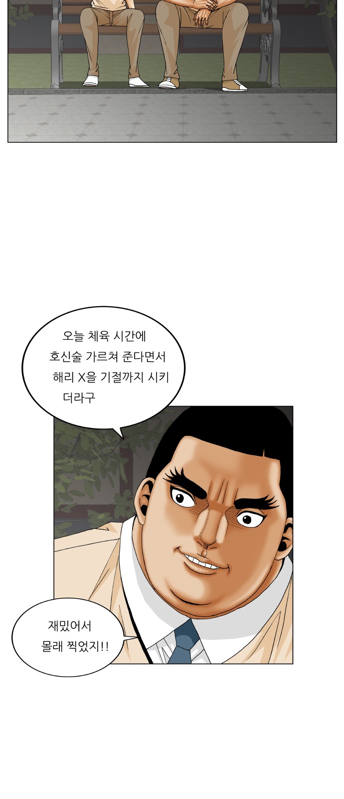 Ultimate Legend - Kang Hae Hyo - Chapter 296 - Page 41