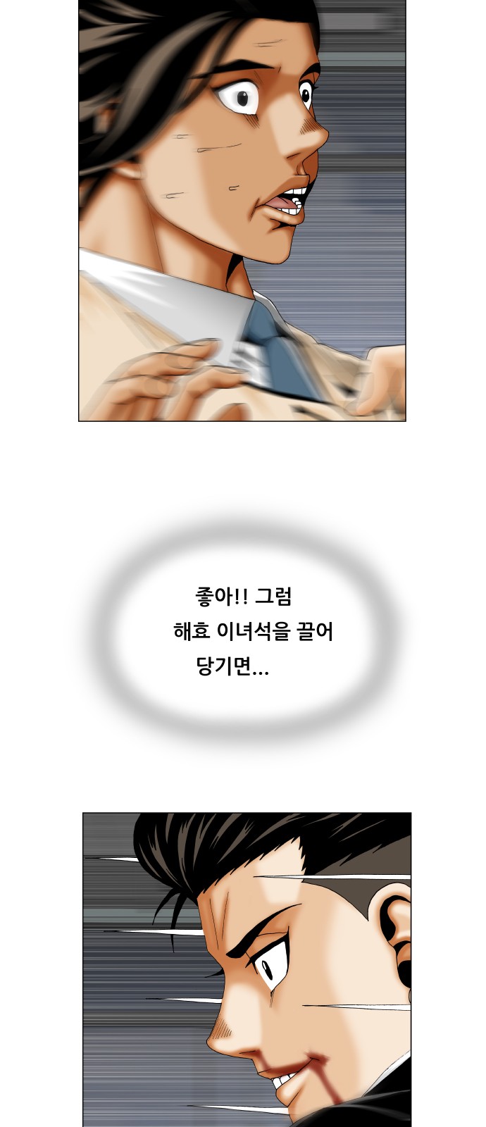 Ultimate Legend - Kang Hae Hyo - Chapter 296 - Page 53