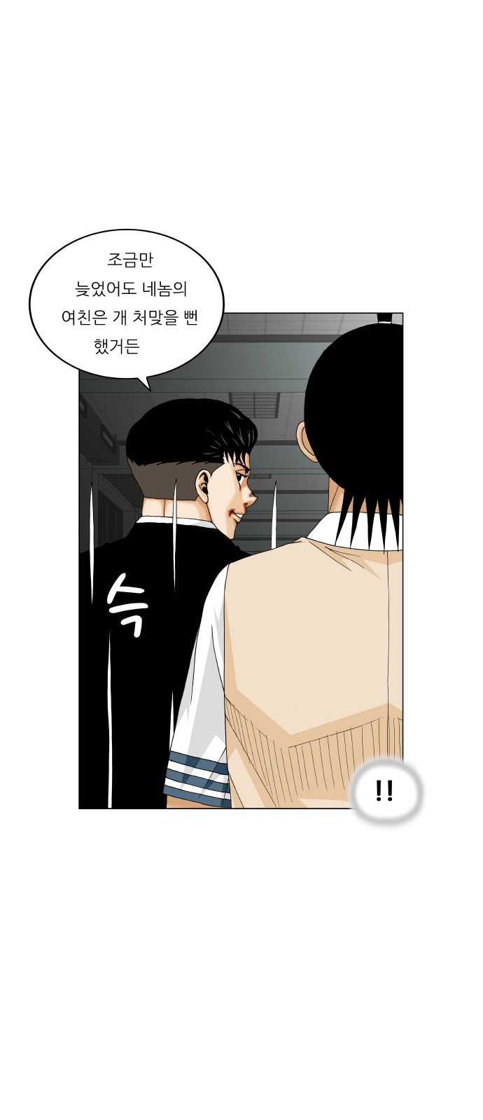 Ultimate Legend - Kang Hae Hyo - Chapter 296 - Page 7