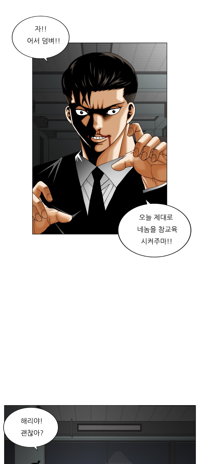 Ultimate Legend - Kang Hae Hyo - Chapter 296 - Page 8