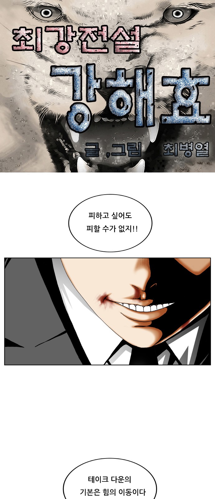 Ultimate Legend - Kang Hae Hyo - Chapter 297 - Page 1