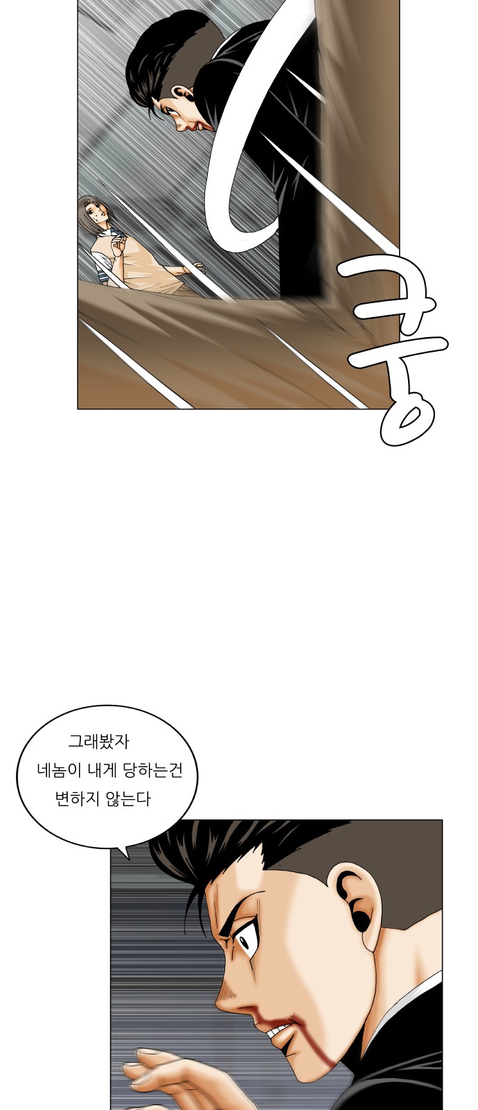 Ultimate Legend - Kang Hae Hyo - Chapter 297 - Page 12