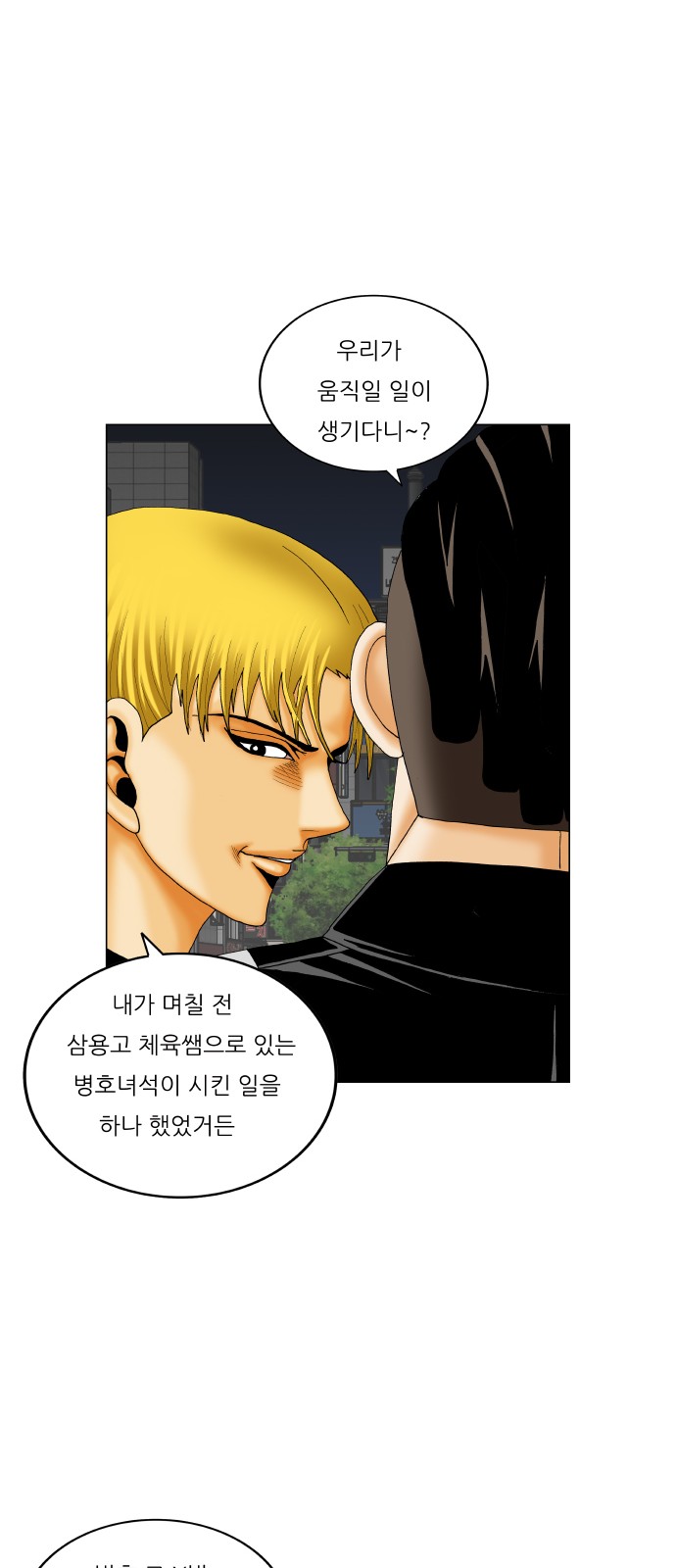 Ultimate Legend - Kang Hae Hyo - Chapter 297 - Page 24