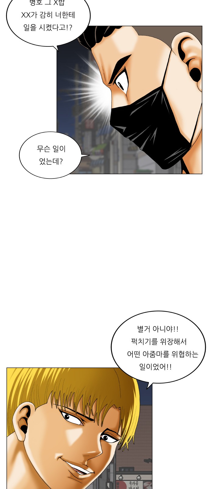 Ultimate Legend - Kang Hae Hyo - Chapter 297 - Page 25