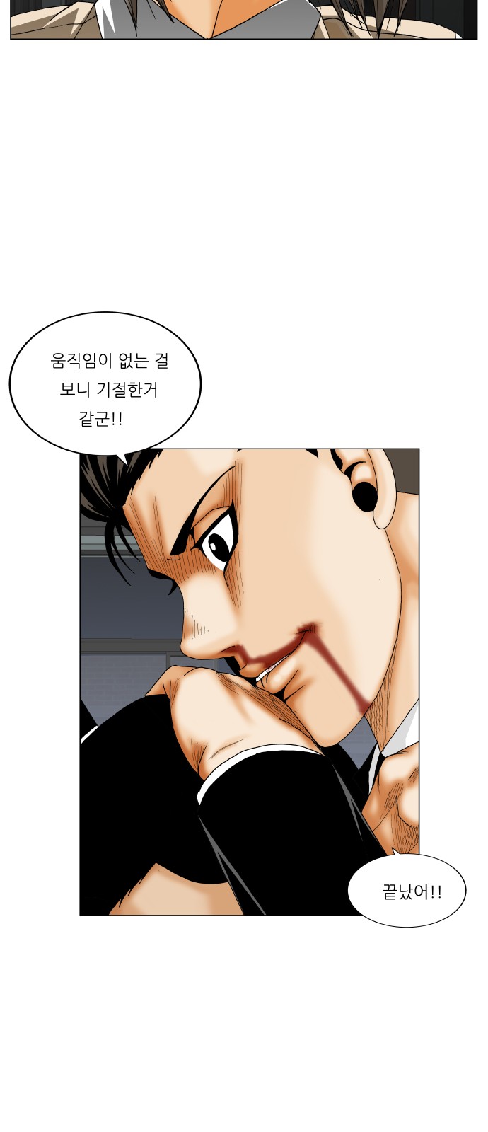 Ultimate Legend - Kang Hae Hyo - Chapter 297 - Page 43