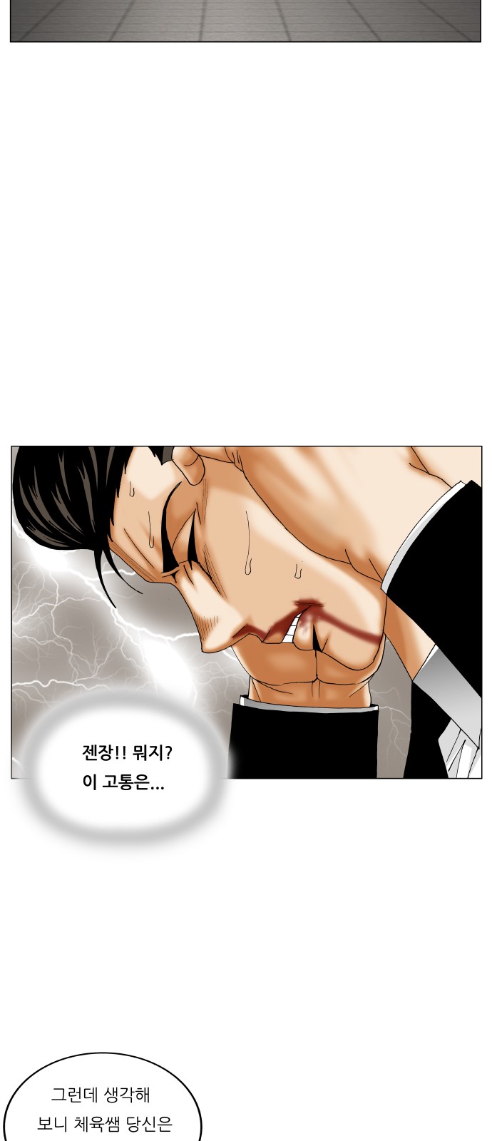 Ultimate Legend - Kang Hae Hyo - Chapter 297 - Page 47