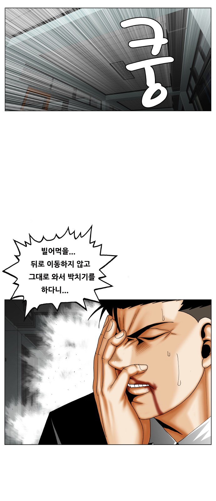 Ultimate Legend - Kang Hae Hyo - Chapter 297 - Page 7