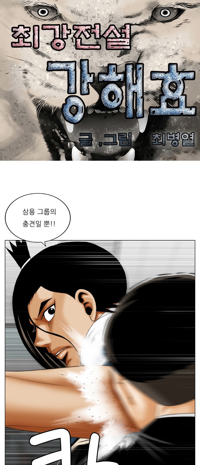 Ultimate Legend - Kang Hae Hyo - Chapter 298 - Page 1
