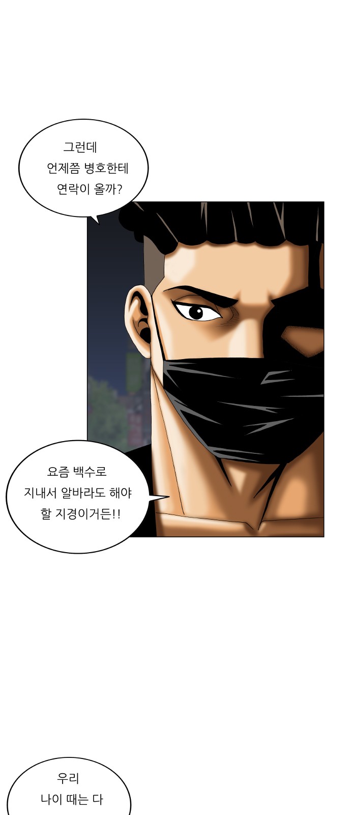 Ultimate Legend - Kang Hae Hyo - Chapter 298 - Page 15