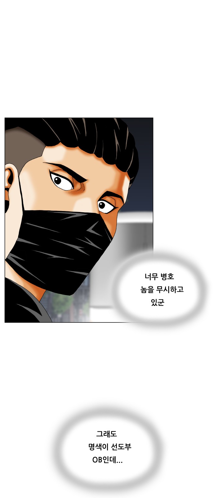 Ultimate Legend - Kang Hae Hyo - Chapter 298 - Page 18