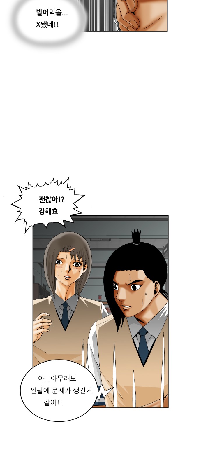 Ultimate Legend - Kang Hae Hyo - Chapter 298 - Page 33