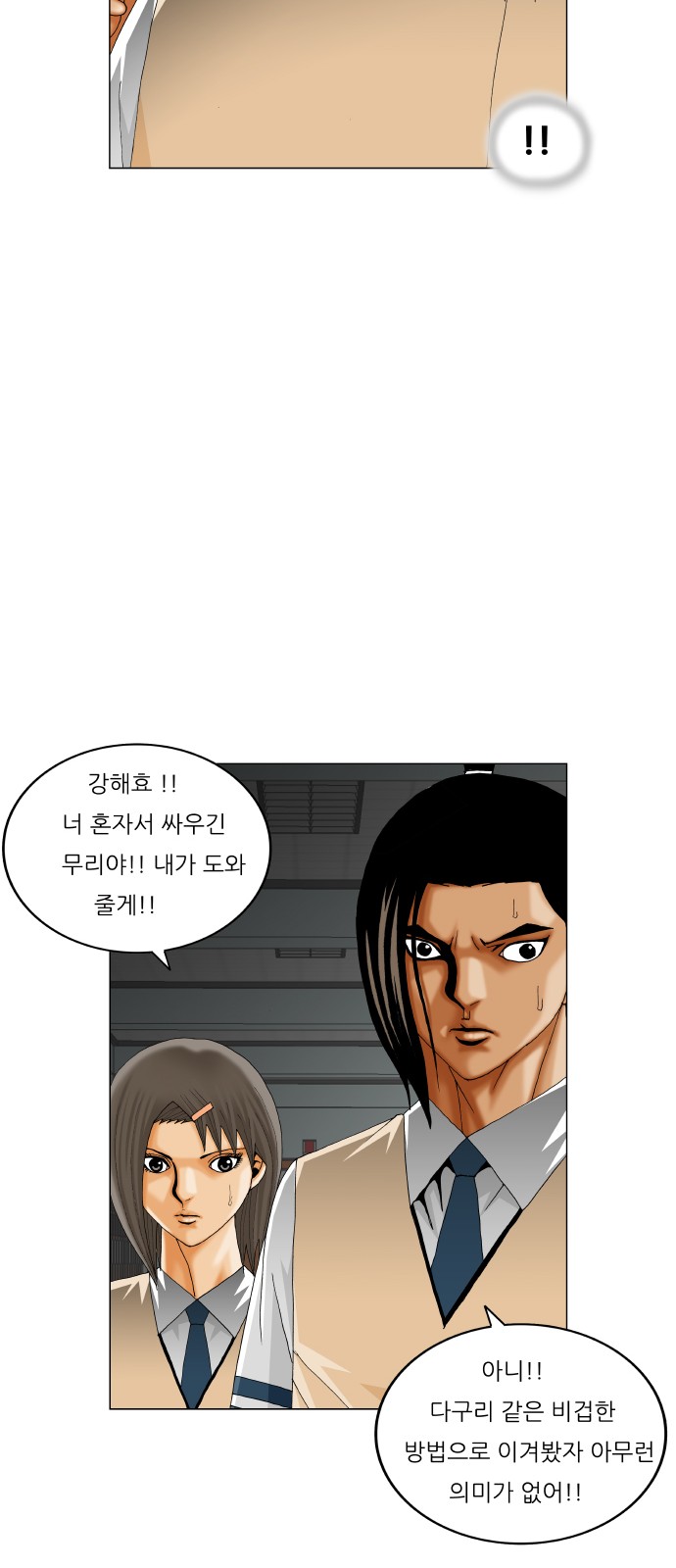 Ultimate Legend - Kang Hae Hyo - Chapter 298 - Page 36