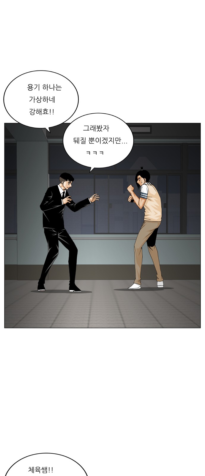 Ultimate Legend - Kang Hae Hyo - Chapter 298 - Page 38