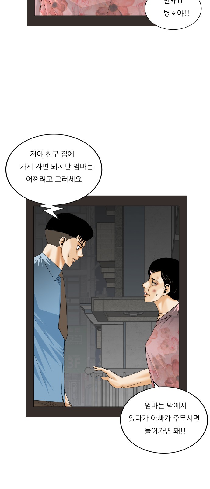 Ultimate Legend - Kang Hae Hyo - Chapter 299 - Page 15