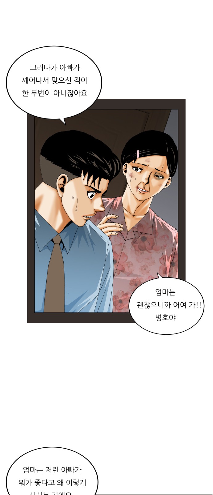 Ultimate Legend - Kang Hae Hyo - Chapter 299 - Page 16