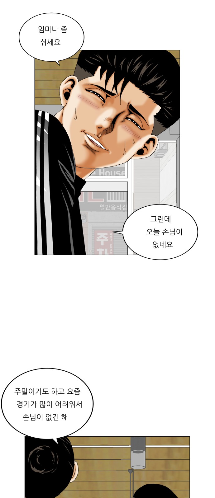 Ultimate Legend - Kang Hae Hyo - Chapter 299 - Page 30