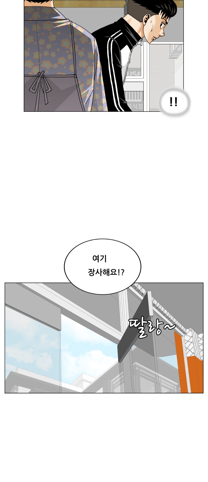 Ultimate Legend - Kang Hae Hyo - Chapter 299 - Page 31