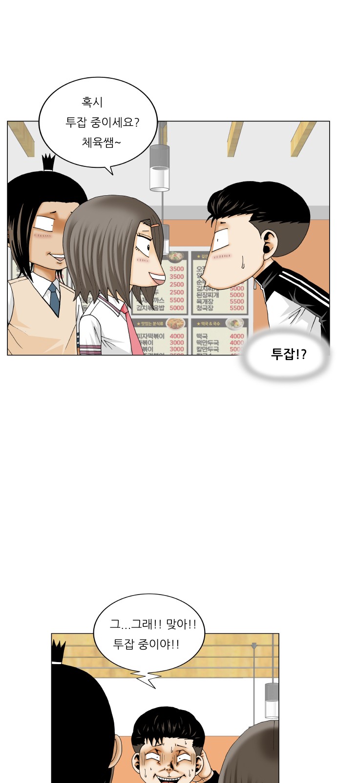 Ultimate Legend - Kang Hae Hyo - Chapter 299 - Page 36