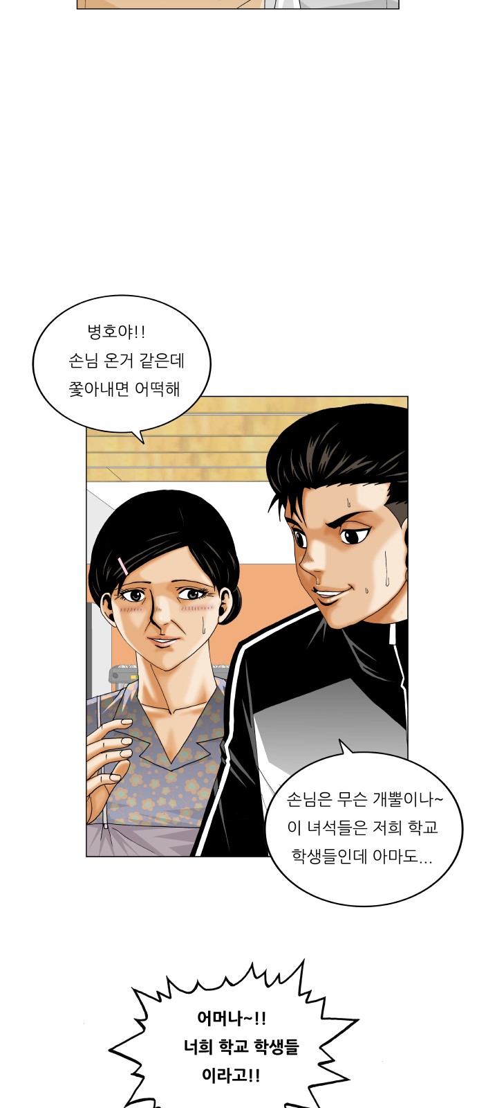 Ultimate Legend - Kang Hae Hyo - Chapter 299 - Page 38