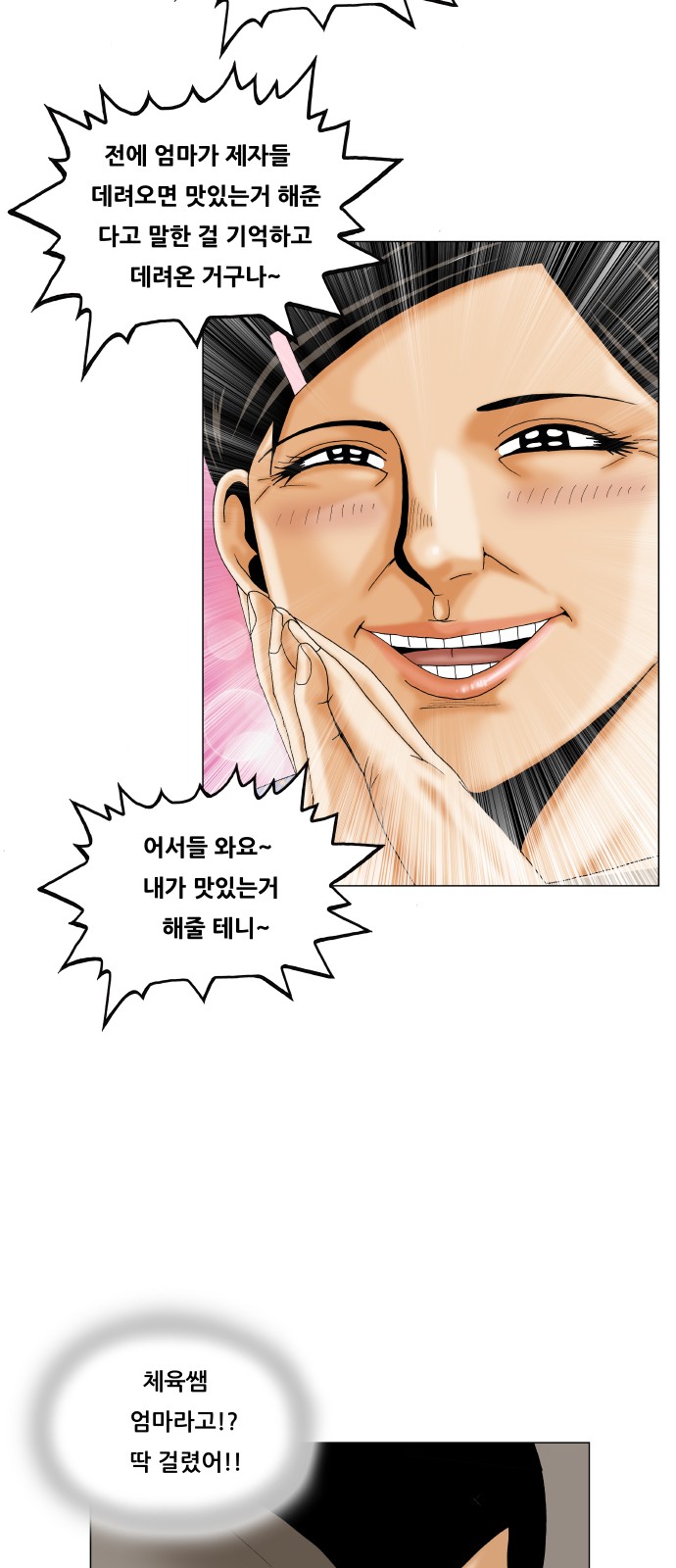 Ultimate Legend - Kang Hae Hyo - Chapter 299 - Page 39