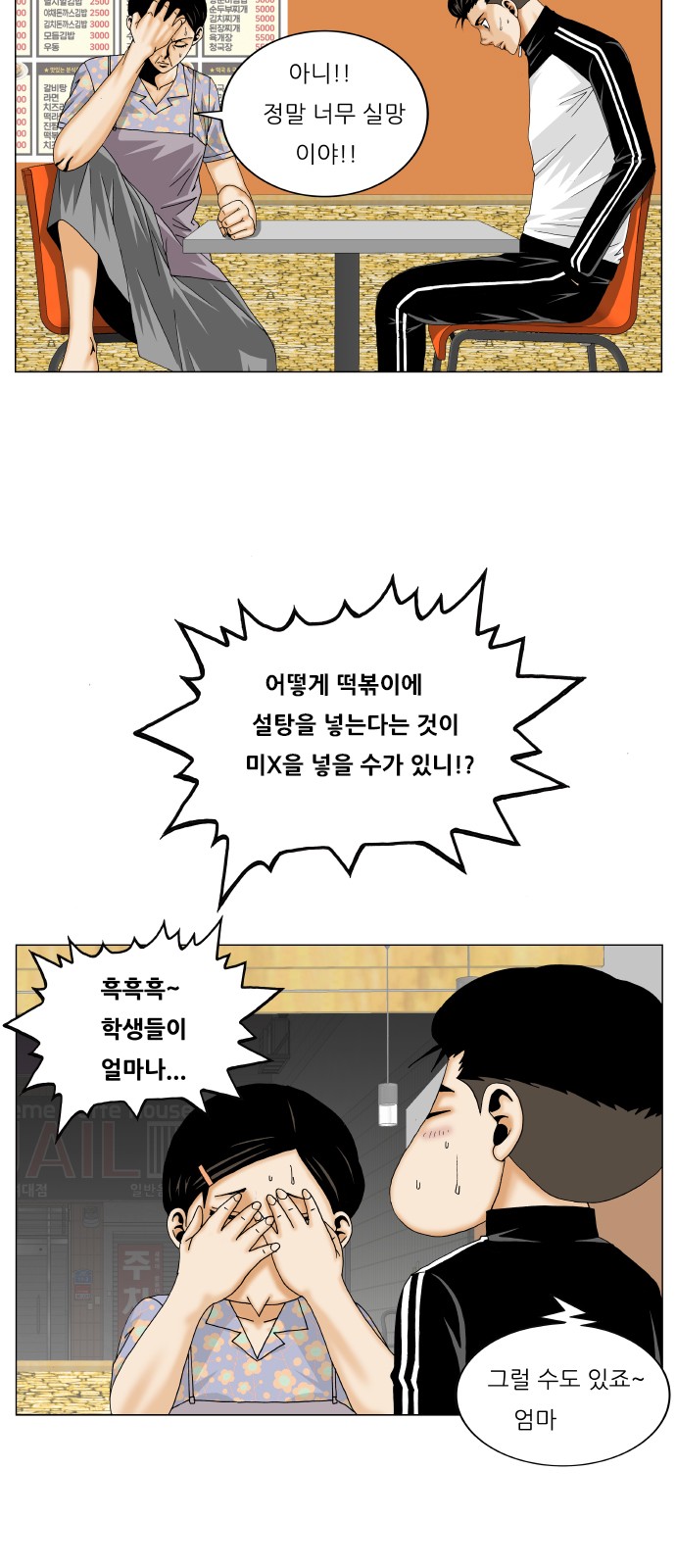 Ultimate Legend - Kang Hae Hyo - Chapter 299 - Page 43