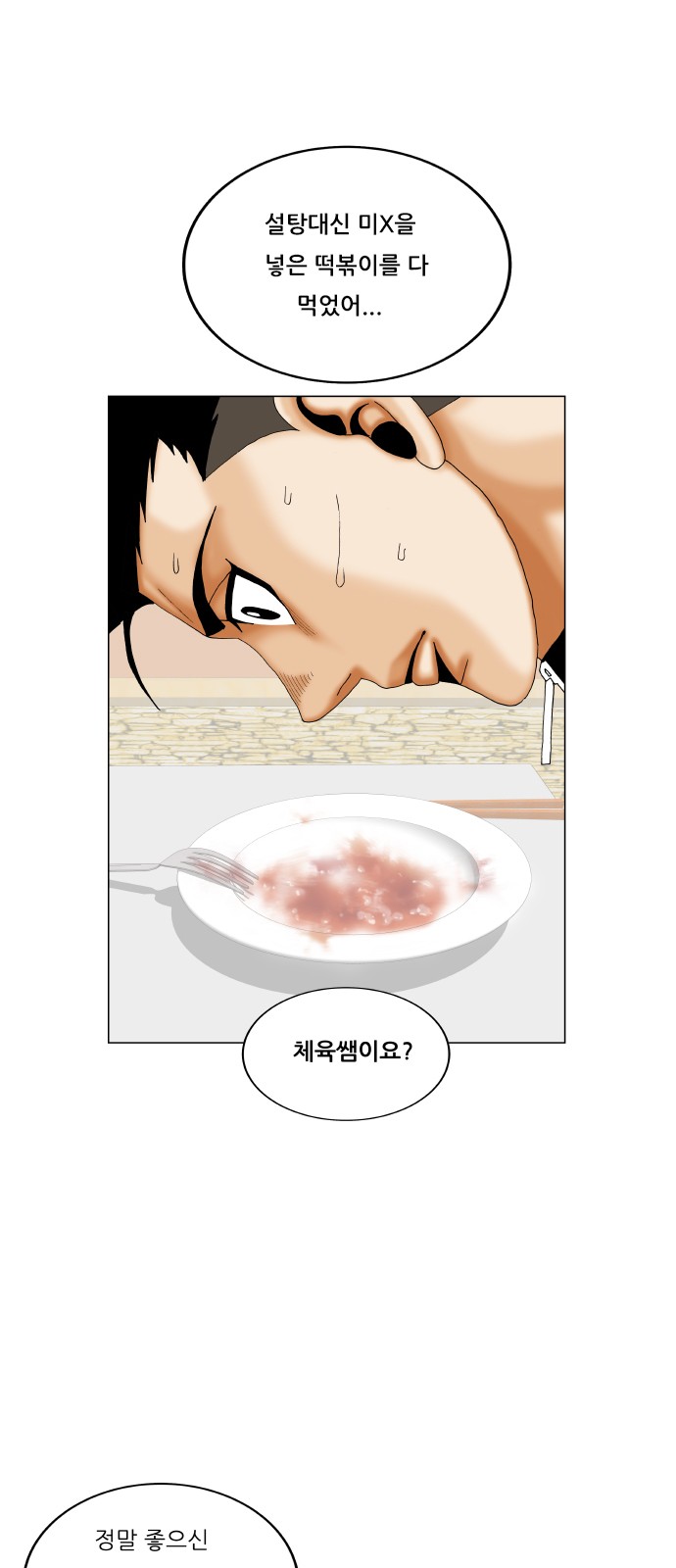 Ultimate Legend - Kang Hae Hyo - Chapter 299 - Page 44