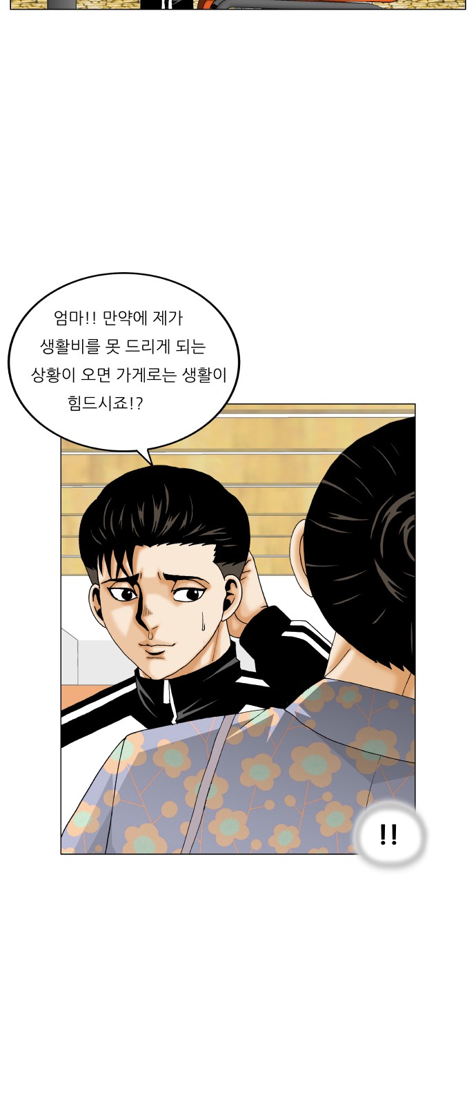 Ultimate Legend - Kang Hae Hyo - Chapter 299 - Page 47