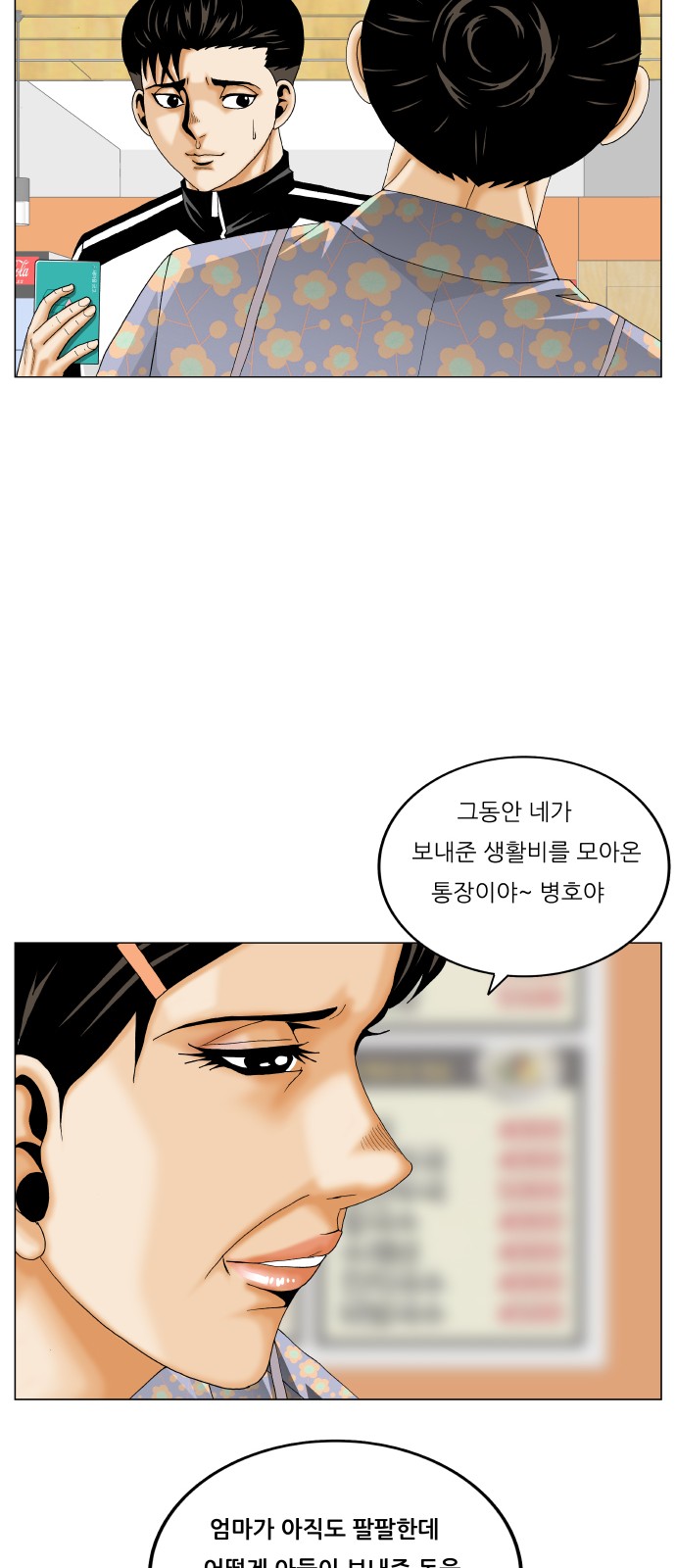 Ultimate Legend - Kang Hae Hyo - Chapter 299 - Page 49