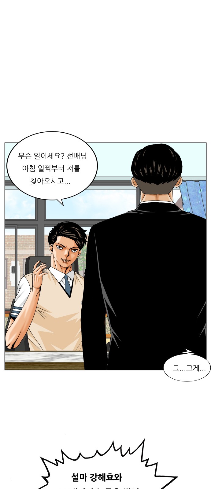Ultimate Legend - Kang Hae Hyo - Chapter 299 - Page 52