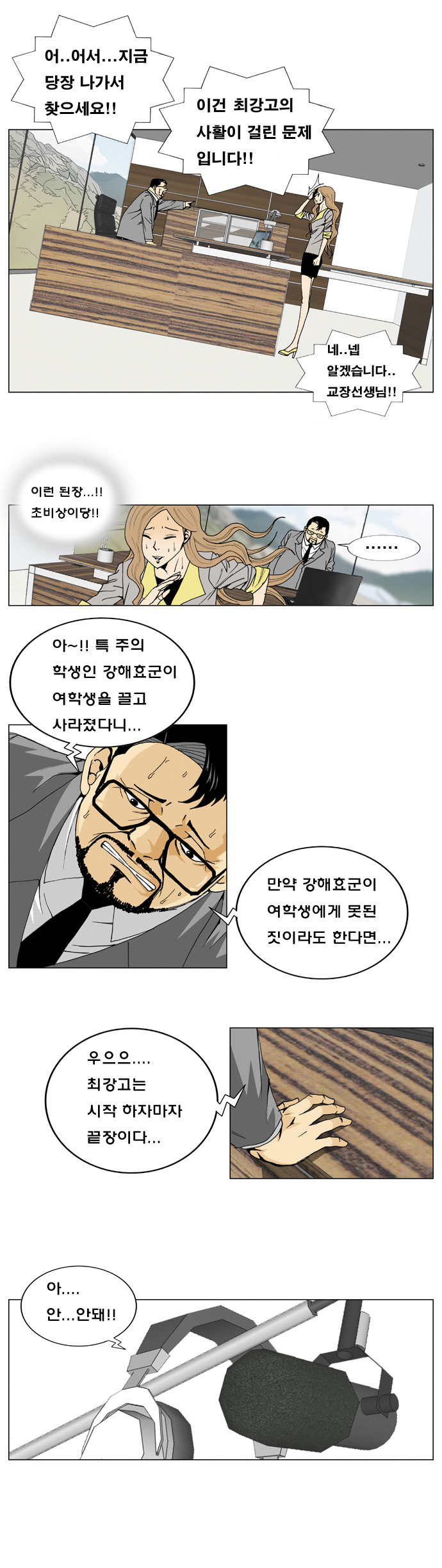 Ultimate Legend - Kang Hae Hyo - Chapter 3 - Page 10