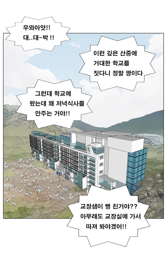 Ultimate Legend - Kang Hae Hyo - Chapter 3 - Page 7