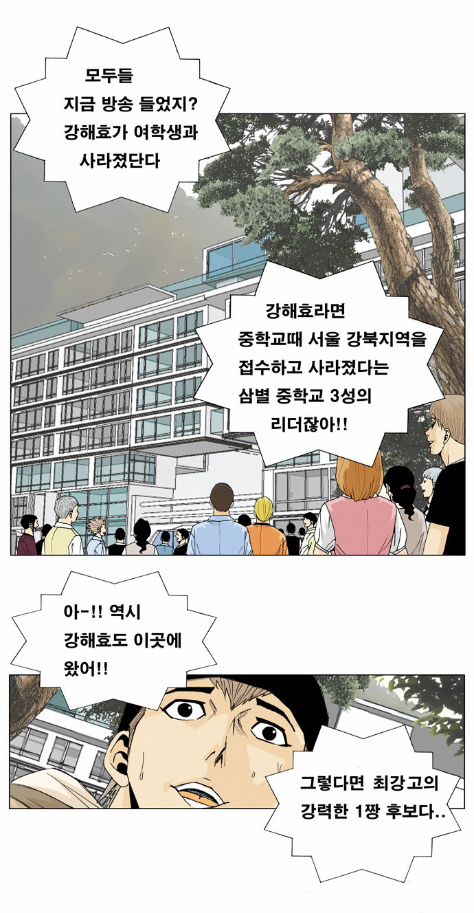 Ultimate Legend - Kang Hae Hyo - Chapter 3 - Page 11