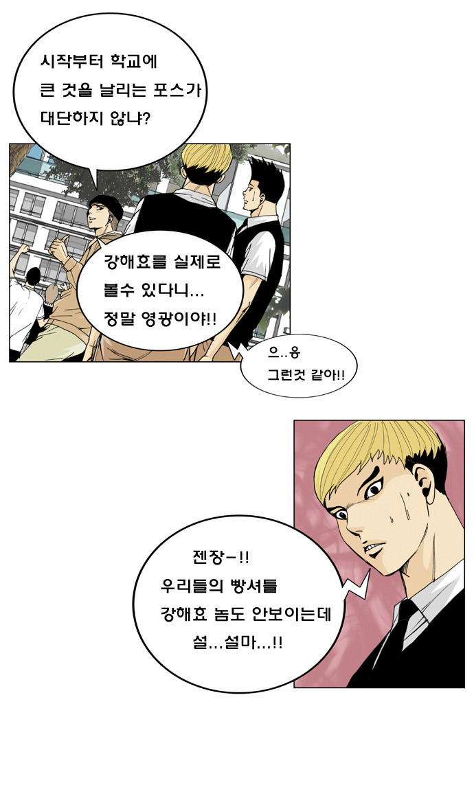 Ultimate Legend - Kang Hae Hyo - Chapter 3 - Page 12