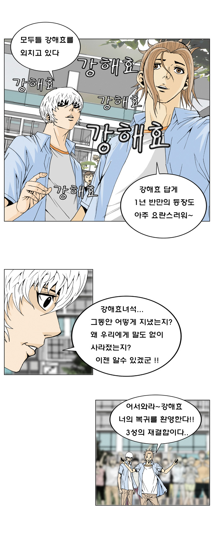 Ultimate Legend - Kang Hae Hyo - Chapter 3 - Page 14