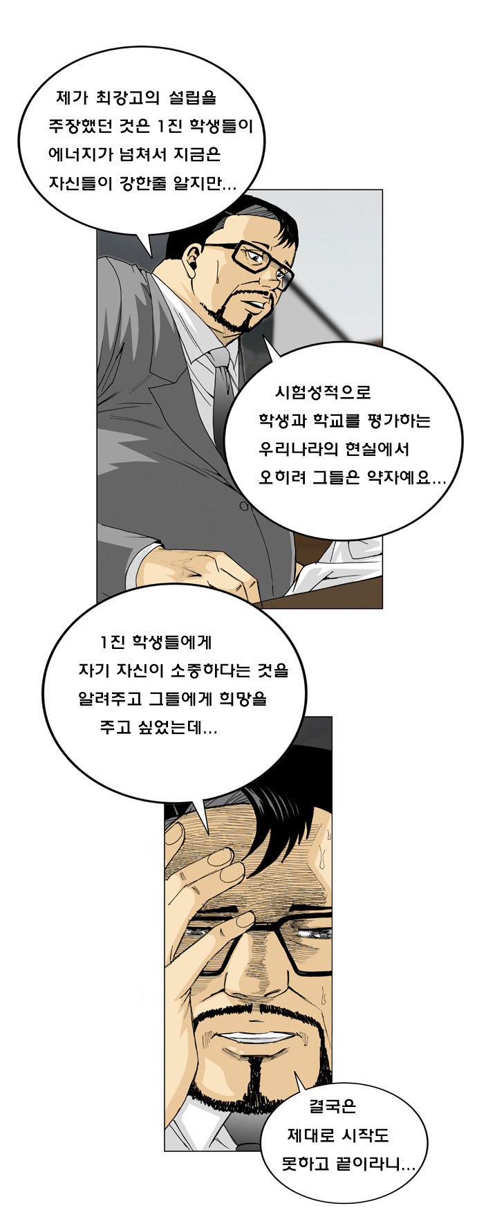 Ultimate Legend - Kang Hae Hyo - Chapter 3 - Page 16