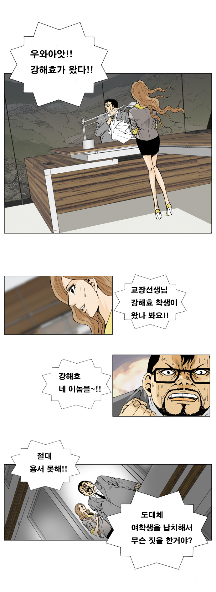 Ultimate Legend - Kang Hae Hyo - Chapter 3 - Page 18