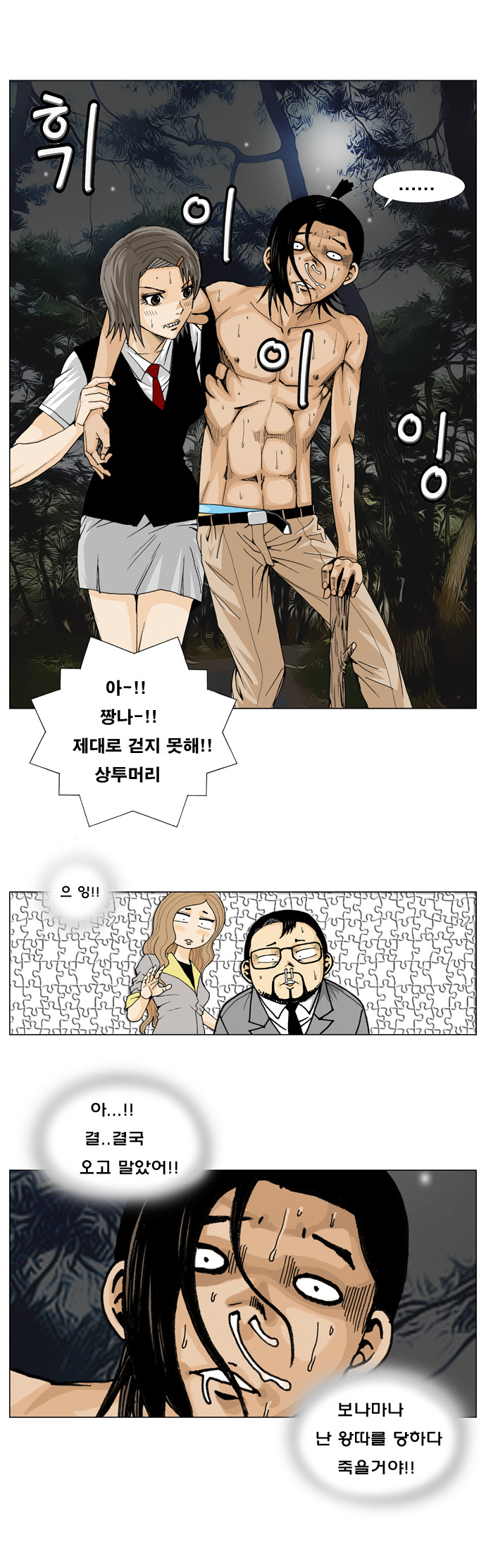 Ultimate Legend - Kang Hae Hyo - Chapter 3 - Page 19