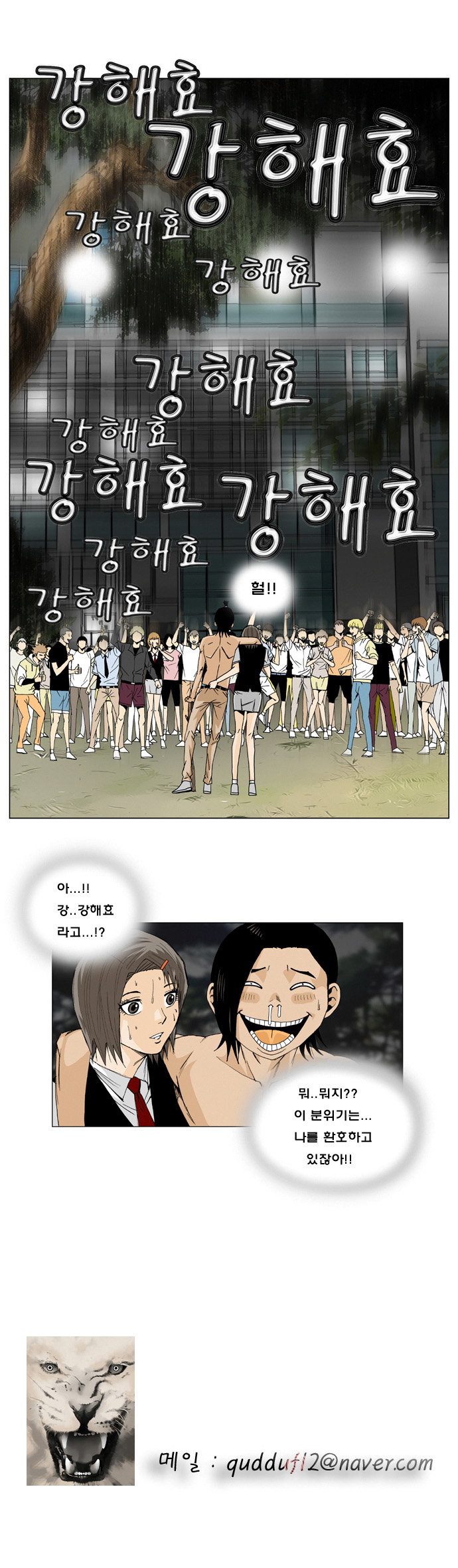 Ultimate Legend - Kang Hae Hyo - Chapter 3 - Page 21