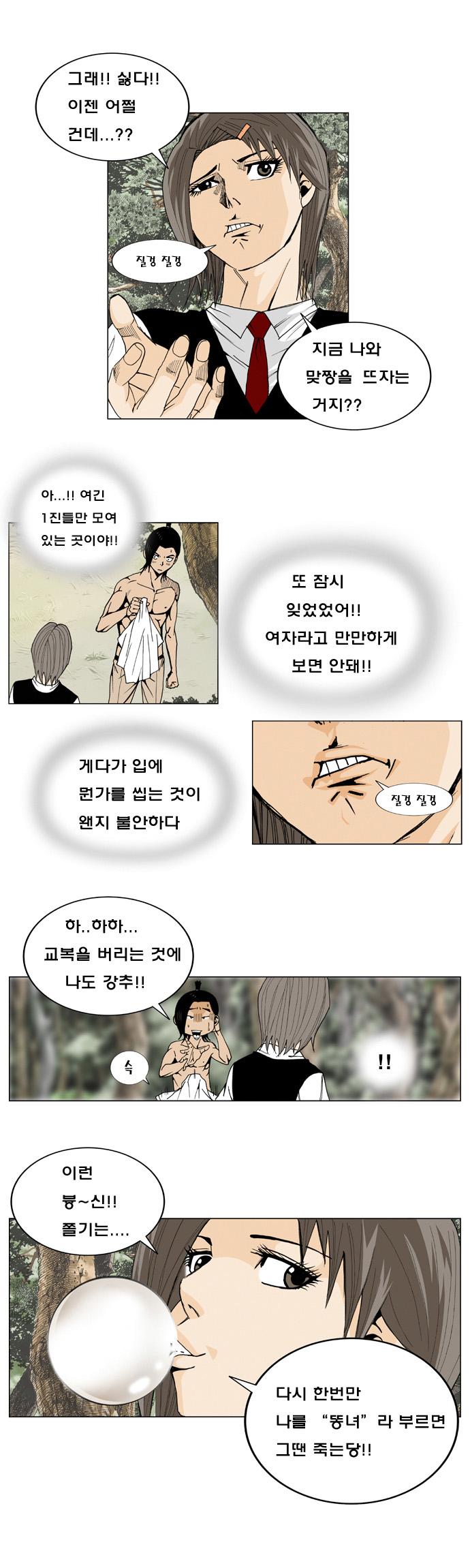 Ultimate Legend - Kang Hae Hyo - Chapter 3 - Page 3