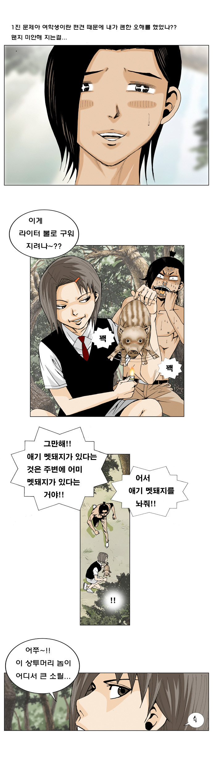 Ultimate Legend - Kang Hae Hyo - Chapter 3 - Page 5