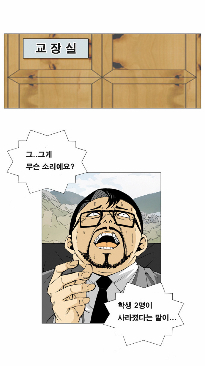 Ultimate Legend - Kang Hae Hyo - Chapter 3 - Page 8