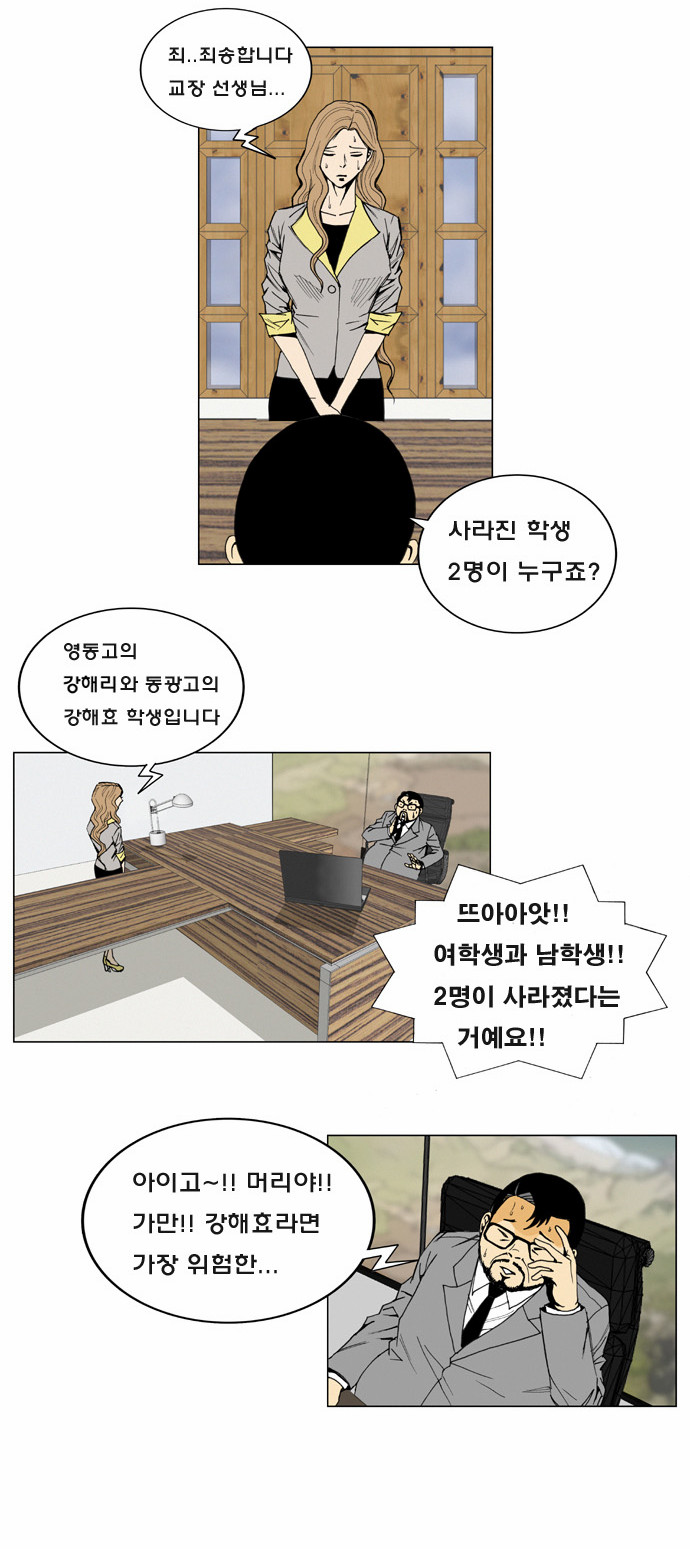 Ultimate Legend - Kang Hae Hyo - Chapter 3 - Page 9